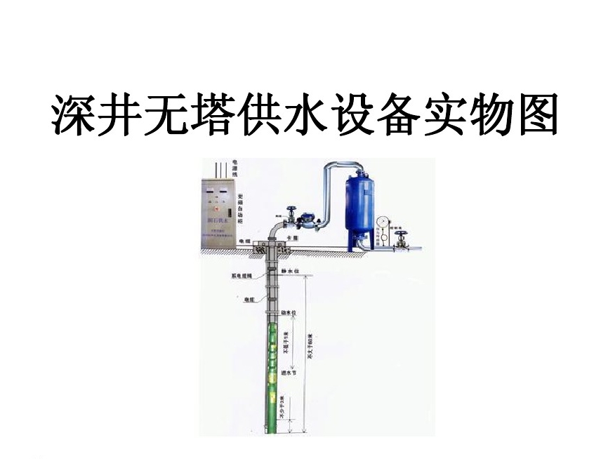 涟源井泵无塔式供水设备